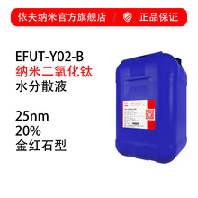 【1kg起卖】金红石型30纳米二氧化钛水溶液+20%+包膜处理纳米级