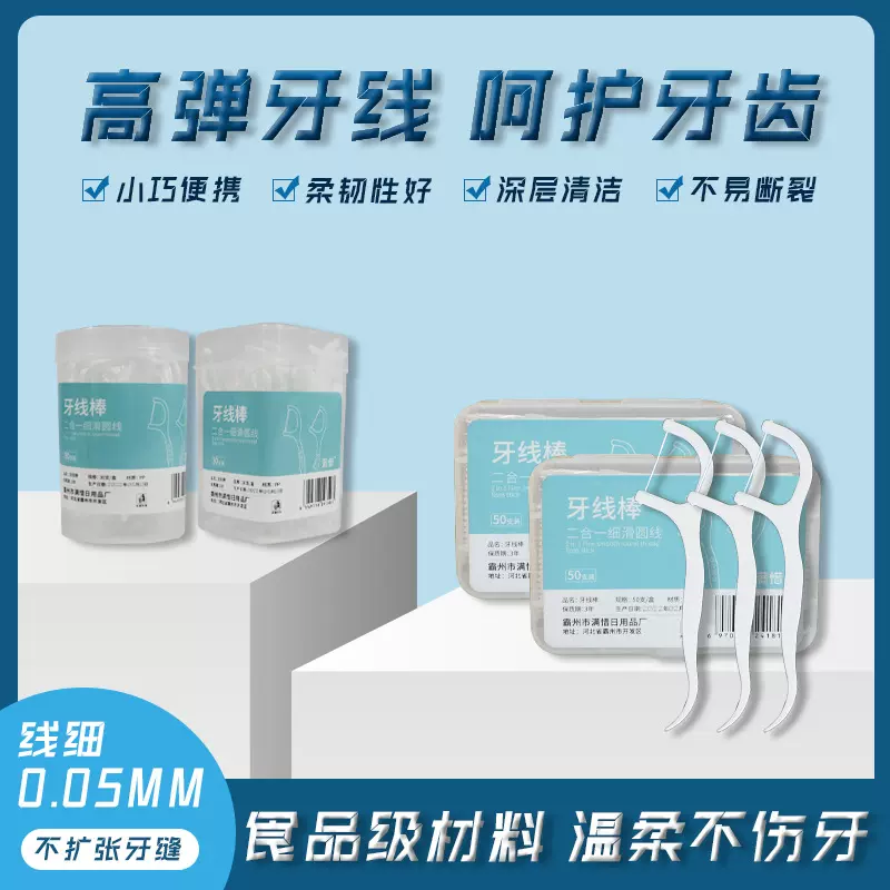 高拉力牙线便携牙齿护理牙套剔牙牙缝清洁器牙签30支50支盒正畸