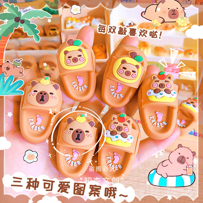 クロスボーダー文具カピバラシミュレーションスリッパ消しゴム小学生漫画かわいい消しゴムクリエイティブ文具消しゴム|undefined
