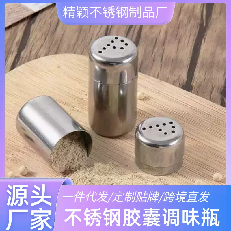 不锈钢迷你胡椒瓶家用调味罐料便捷式户外胶囊瓶辣椒粉瓶一件代发