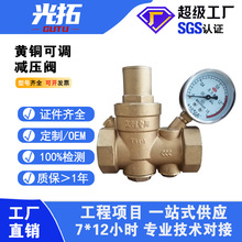 光拓阀门 黄铜可调式减压阀 螺纹活塞式自来水减压阀 带过滤