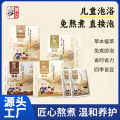 仲景儿童泡泡浴正品批发中药配方儿童泡泡浴‌天然植物儿童泡泡浴