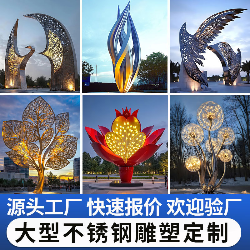厂家定制不锈钢雕塑镂空发光城市广场大型摆件小区公园景观雕塑|undefined