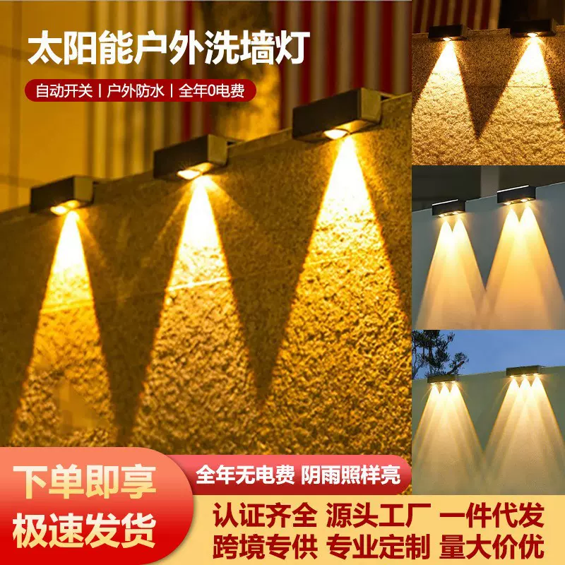 跨境超亮太阳能壁灯户外花园院子布置围墙灯家用庭院氛围灯洗墙灯