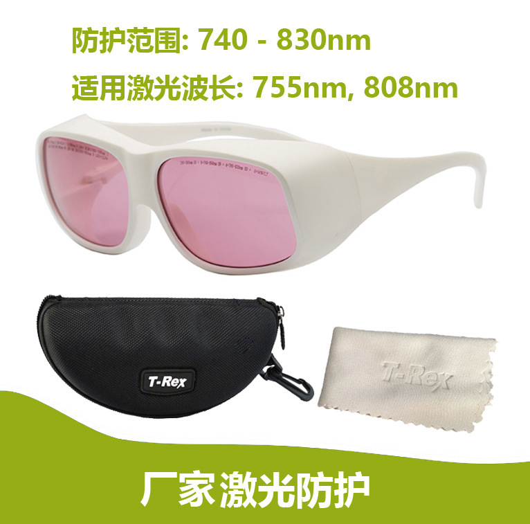 808nm洗眉纹身红外线激光防护眼镜1064皮秒蓝紫光美容仪器护目镜