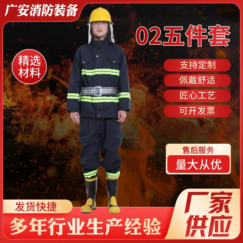 02款消防服 消防五件套抢险救灾防火阻燃消防战斗服阻燃服