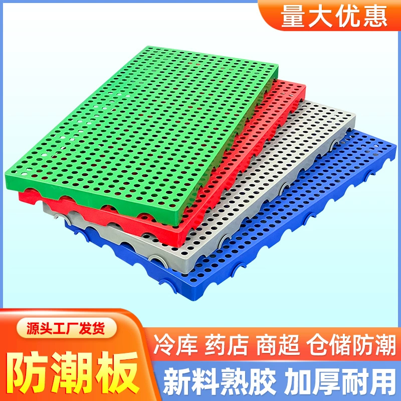 Пластиковые пластины влагостойкие прокладки сетки комбинированные коврики складские подставки для супермаркетов поднос подставки для домашних животных новые материалы