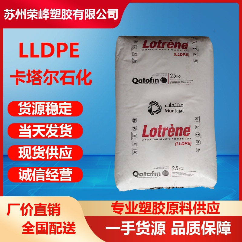 LLDPE卡塔尔石化Q1018H Q2018H吹塑挤出收缩性薄膜原材料高流动