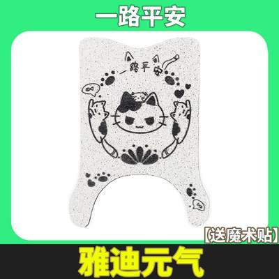 Waterproof and Anti-Slip Foot Pads, Electric vehicle foot mat