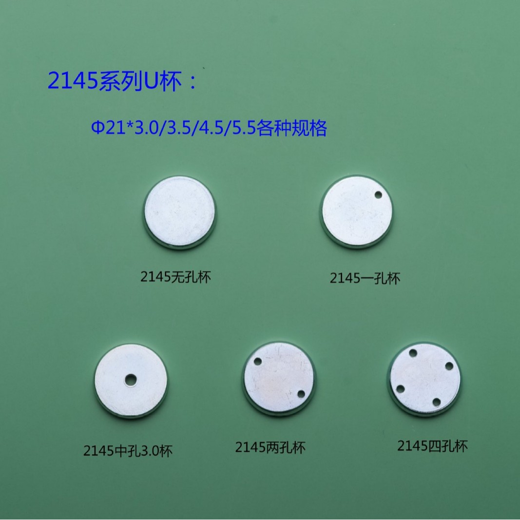 耳机喇叭五金配件，2130/2045/2040/2145无孔/一孔/两孔/四孔系列