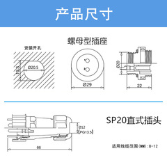 SP20 Welded Butt Waterproof Aviation Plug Socket Connector Male-Female Wire Cable Quick-Connect Core Connector