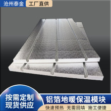 地暖模块带铝箔免回填干式水暖炕管保温板挤塑板地热批发防震抗压