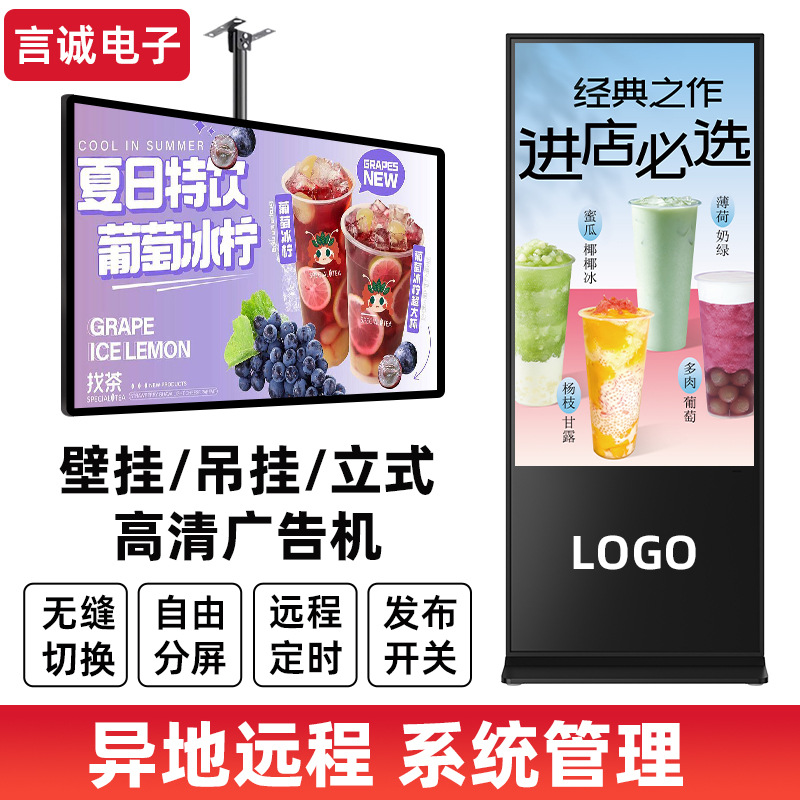 言诚壁挂广告机奶茶餐饮店吊挂广告机商场超市引导触摸立式广告机
