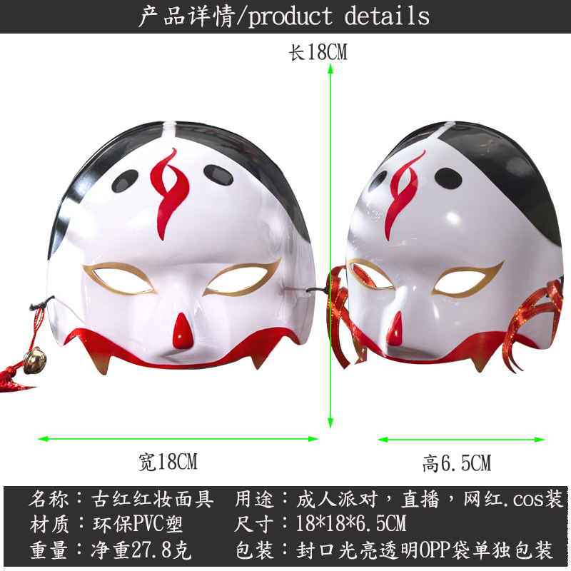 COS de media cara, estilo antiguo, maquillaje rojo, despertar, tocado de jade, maquillaje facial, máscara de Halloween de zorro japonés Onmyoji image 5