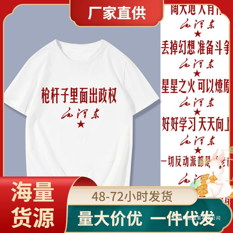 跨境怀旧国新语录枪杆子里面出政权短袖T恤革命衣服体恤