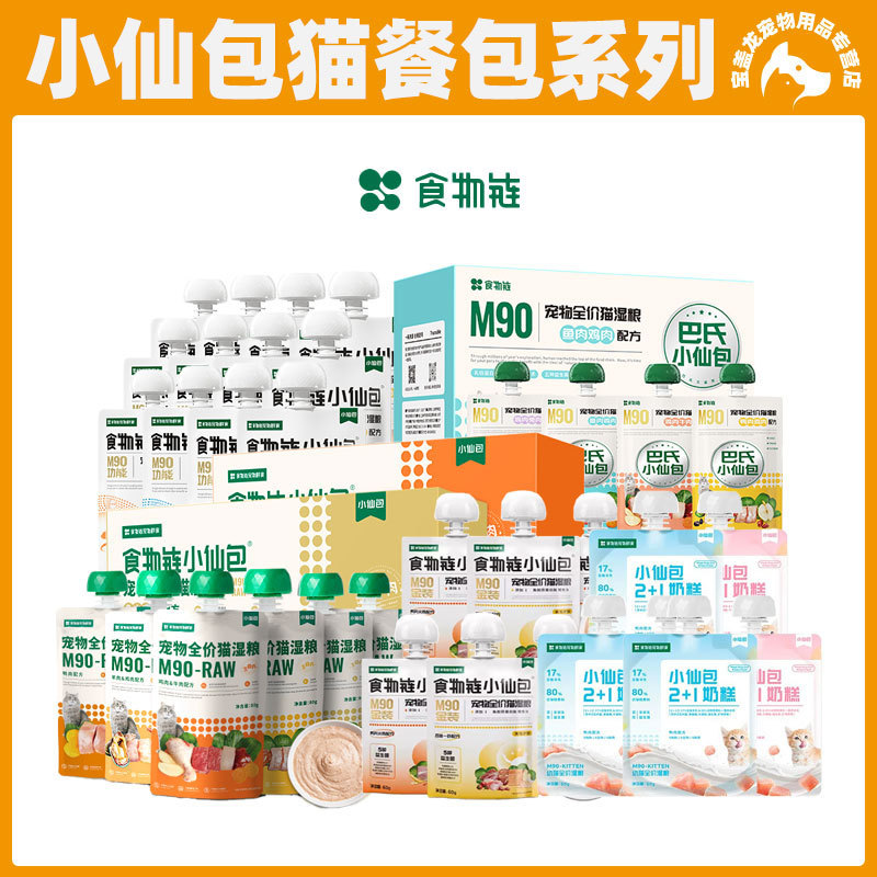 Food Chain Fairy Bag Full Price Wet Food Fresh Cat Food Meal Bag Canned Staple Food Can for Adult Cats and Kittens Gold Milk Cake M90
