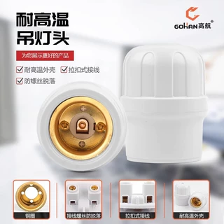 悬吊式灯口灯头螺口led灯照明球泡纯铜吊灯头灯座e27通用螺口家用