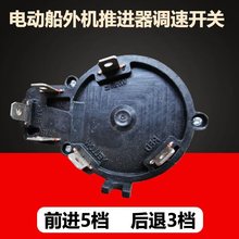 【一只装】水下电动推进器调速开关船外机调节器舷外机电位器开关