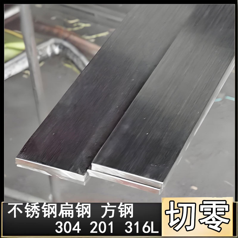 不锈钢条扁条扁钢304/316L方条方钢不锈钢型材冷拉方条块实心零切