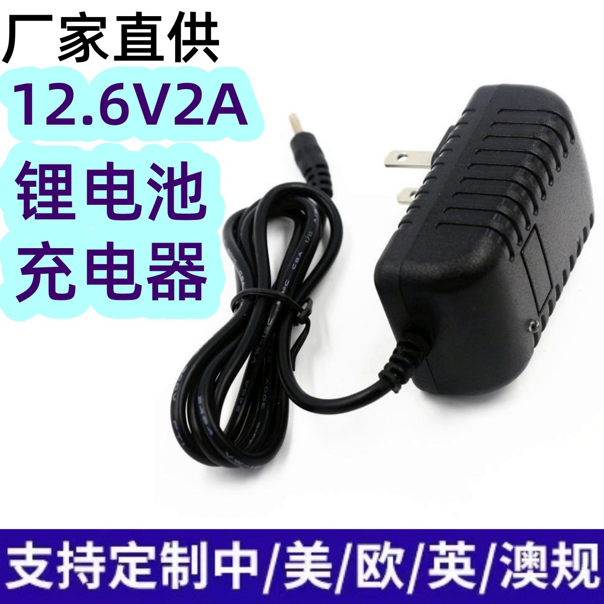 12.6V2A锂电池锂电钻手枪钻智能充电器充满变灯三串联12V锂电池组