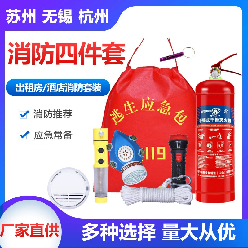 Противопожарный аварийный комплект из четырех частей домашний арендный номер Отель Общежитие Огнетушитель из пяти предметов Пожарный комплект для пожаротушения из пяти частей