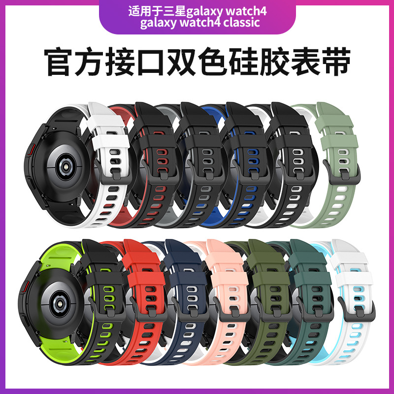 Suitable for Samsung Galaxy Watch4 Classic Two-Color Silicone Strap Smart Watch Replacement Strap