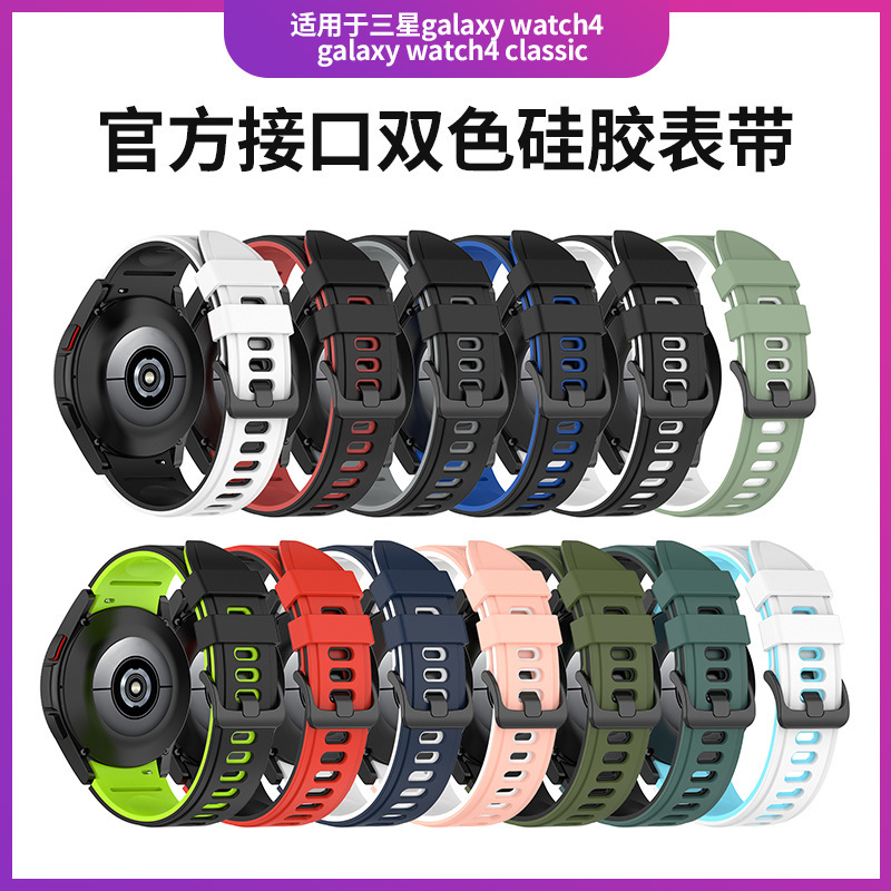 Suitable for Samsung Galaxy Watch4 Classic Two-Color Silicone Strap Smart Watch Replacement Strap