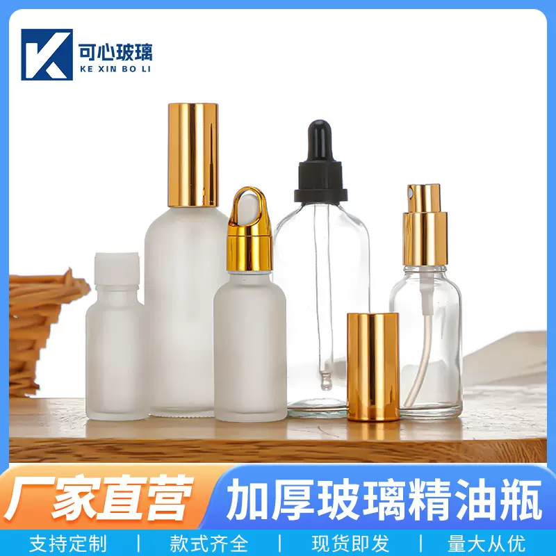 透明玻璃精油瓶空瓶蒙砂胶头滴管瓶化妆品分装瓶30ml精华液小样瓶
