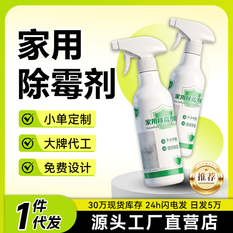 Mold remover, mold stain and fungus cleaning spray for removing mold on walls, bathroom ceilings, and toilets for home use Mold remover, mold stain and fungus cleaning spray for removing mold on walls, bathroom ceilings, and toilets for home use