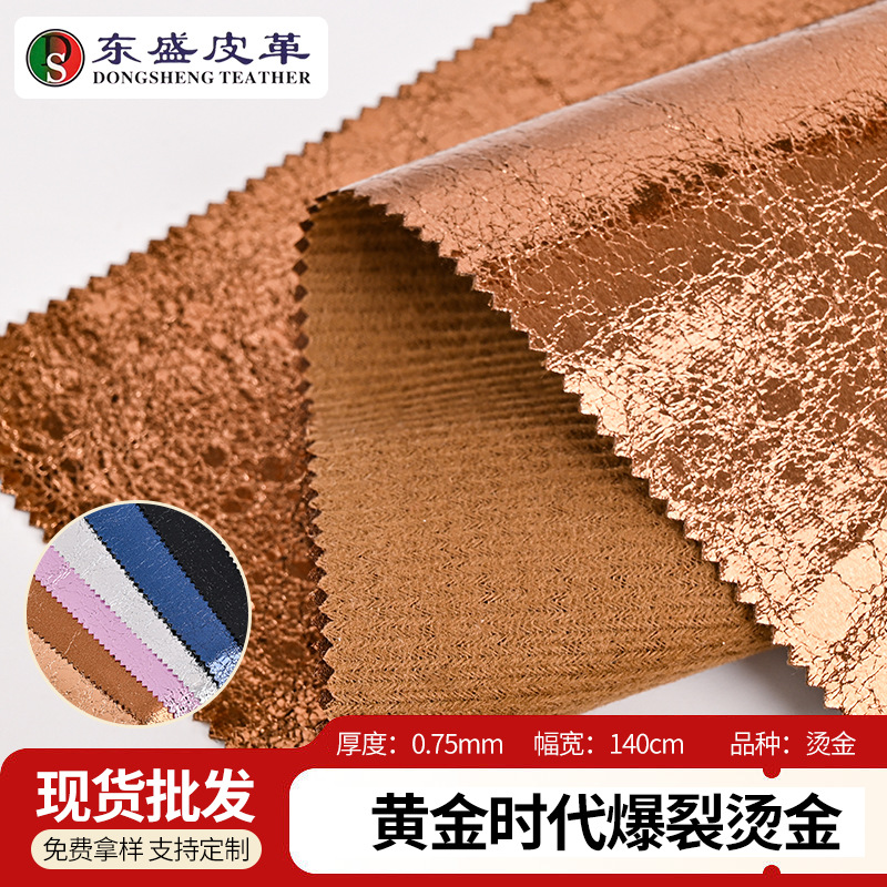 烫金PU爆裂纹服装革料2025时尚舞台装演出服皮衣外套人造皮革面料