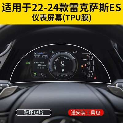 Car interior film, Suitable for Lexus Es - 22-24-models-es-instrument-tpu-film