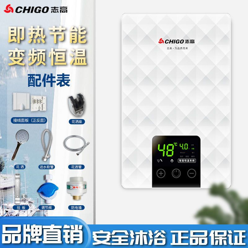 志高即热式电热水器家用卫生间洗澡节能淋浴恒温速热热水器小厨宝