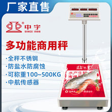 中字牌厂家批发电子秤海鲜水产150公斤300防抖地秤防水高精度