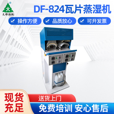 鞋面蒸湿软化机 鞋面蒸湿机,制鞋机械鞋面软化除皱机械设备厂家