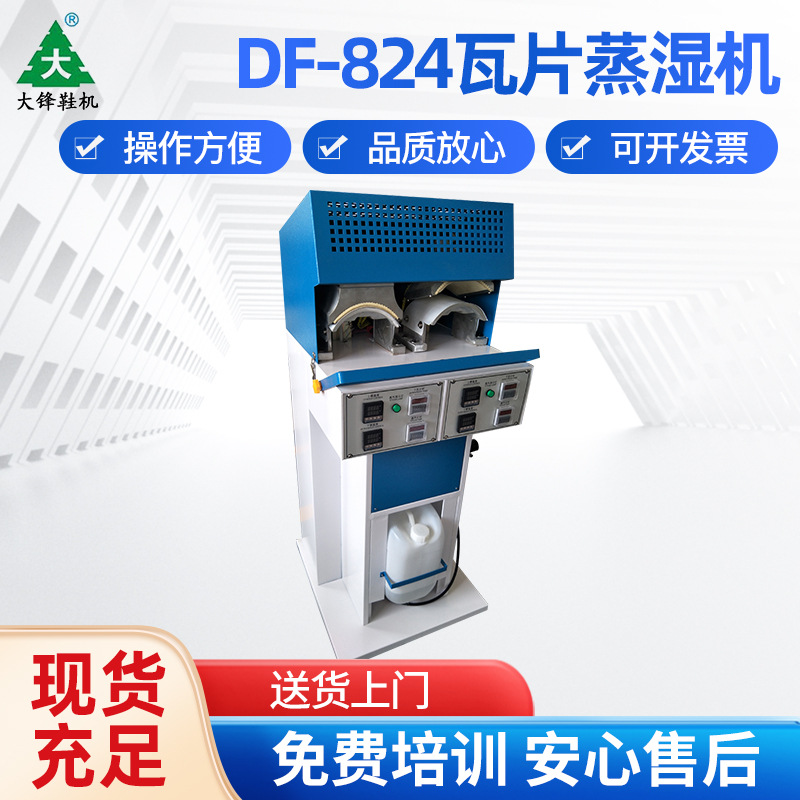 鞋面蒸湿软化机 鞋面蒸湿机,制鞋机械鞋面软化除皱机械设备厂家