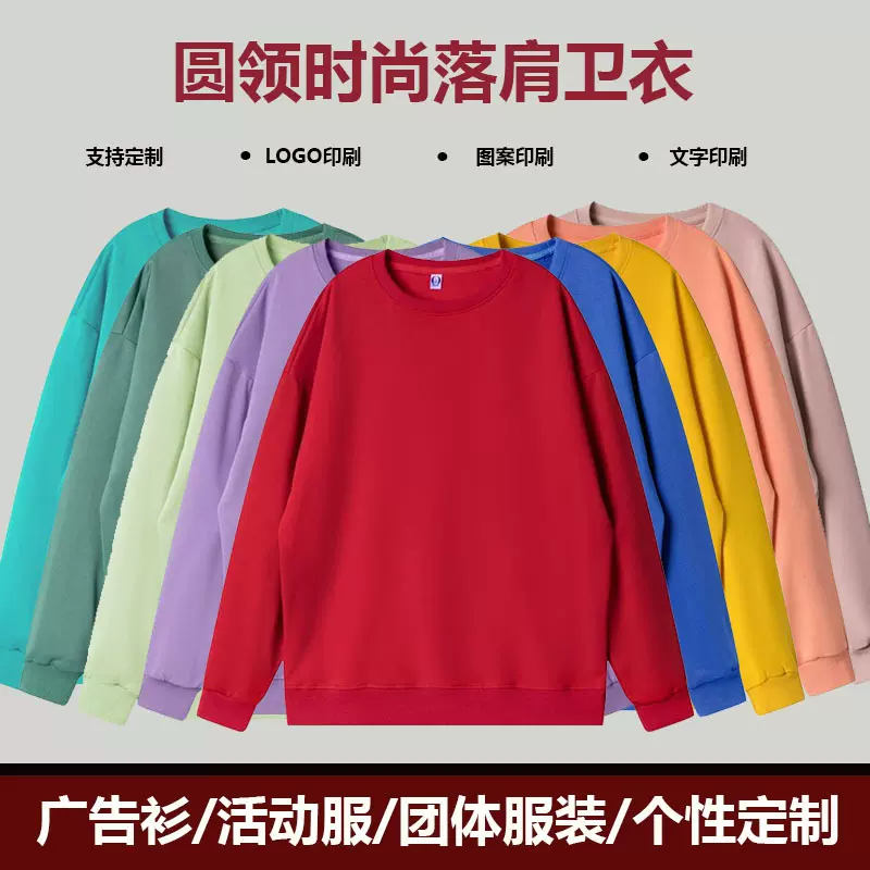 圆领薄款套头卫衣定制宽松版广告衫文化衫团队服印logo印字刺绣