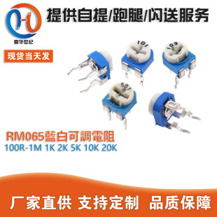RM065 blue and white adjustable resistance 100r-1m 1K 2K 5K 10K 20K 50K 100K potentiometer
