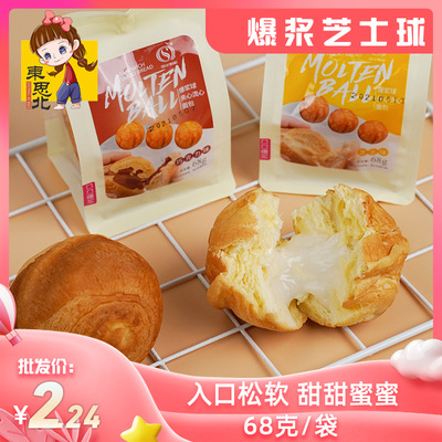 爆浆芝士球68克/袋 爆浆流心芝士球夹心巧克力面包网红零食|ms