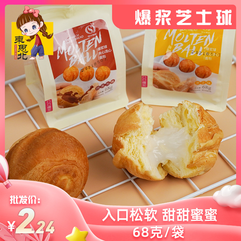 爆浆芝士球68克/袋 爆浆流心芝士球夹心巧克力面包网红零食|ms