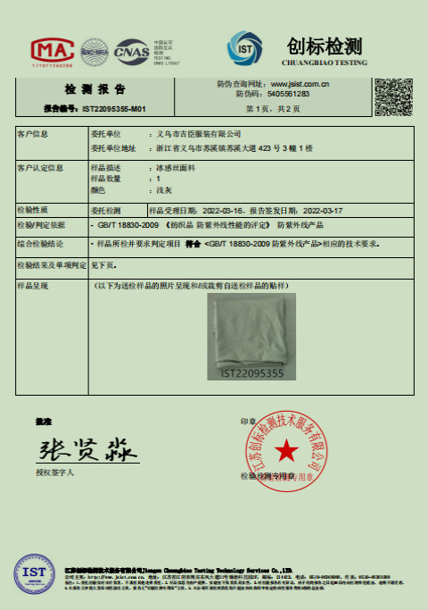 抗紫外线UPF50+