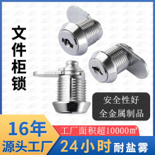 20偏心锁转舌锁文件柜锁芯锁加密锁卷箱锁展柜锁钩锁抽屉锁