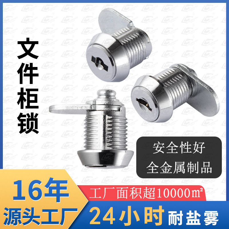 20偏心锁转舌锁文件柜锁芯锁加密锁卷箱锁展柜锁钩锁抽屉锁