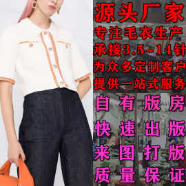 大朗羊毛衫毛衣加工厂定制 春秋短袖开衫针织衫 来图来样打版定制