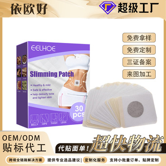 EELHOE 身体塑形贴 身体紧致肚腩手臂大腿肌肉懒人塑塑身肚脐贴