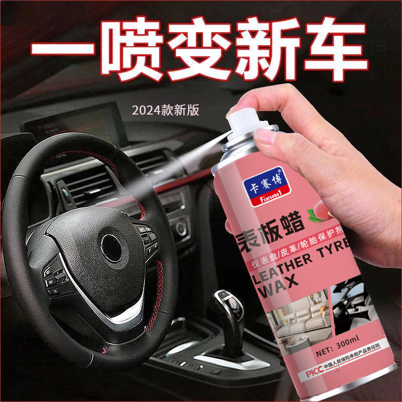 表板蜡汽车用内饰镀膜塑料件翻新剂打蜡上光保养专用仪表盘台养护|undefined