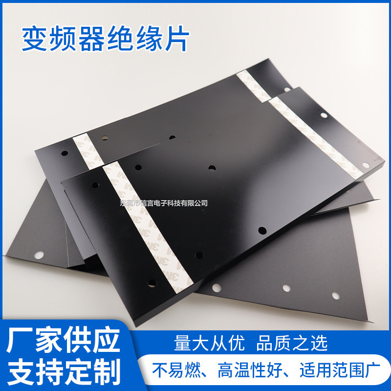 源头工厂供应变频器绝缘片  防火PC绝缘片 耐高温绝缘片