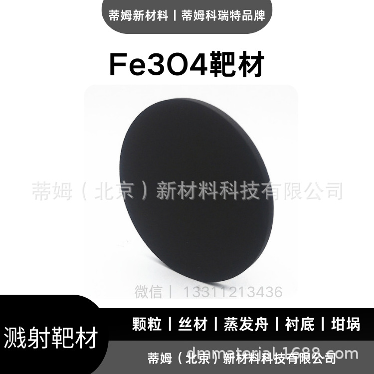 氧化铁靶材.png