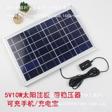 5V10W̫��ܰ�����늰�������аl늷�ˮUSB����֙C��늌���y