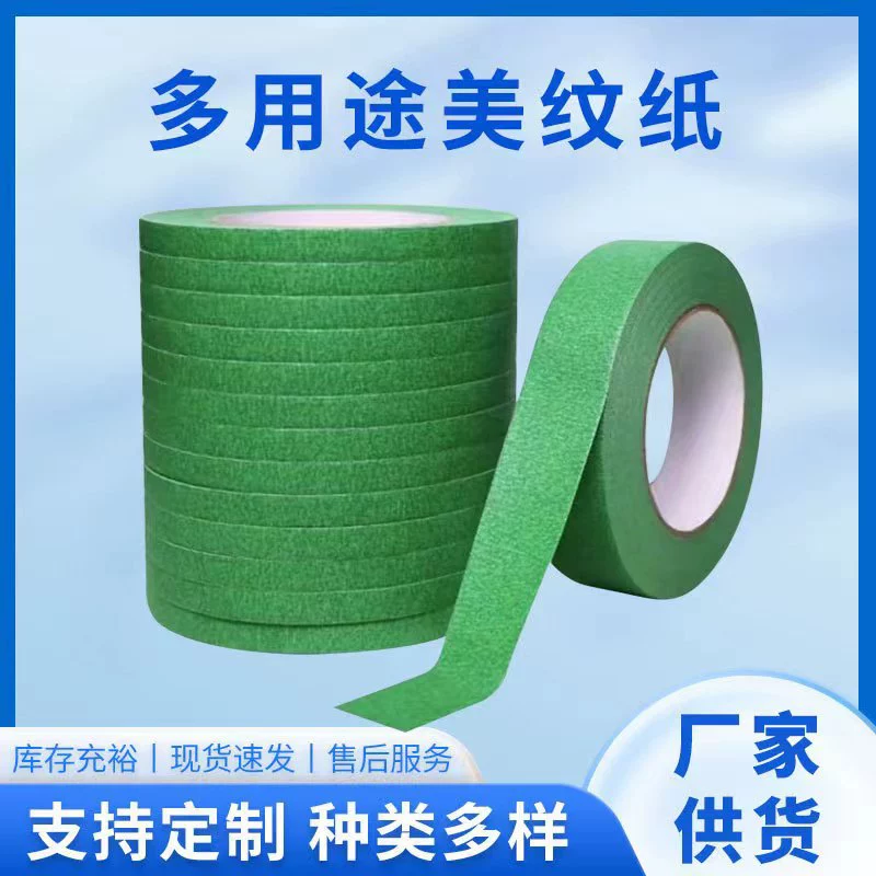 Наружная стена настоящая краска с водяным покрытием Песочная сетка для разделения цвета имитация кирпича малярная лента высококлейкая малярная лента для наружных стен розничная партия