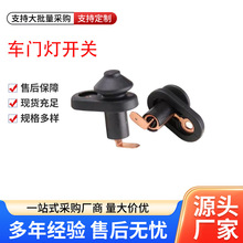 门灯开关适用五菱宏光荣光宝骏车门灯开关固定卡扣门碰感应指示灯